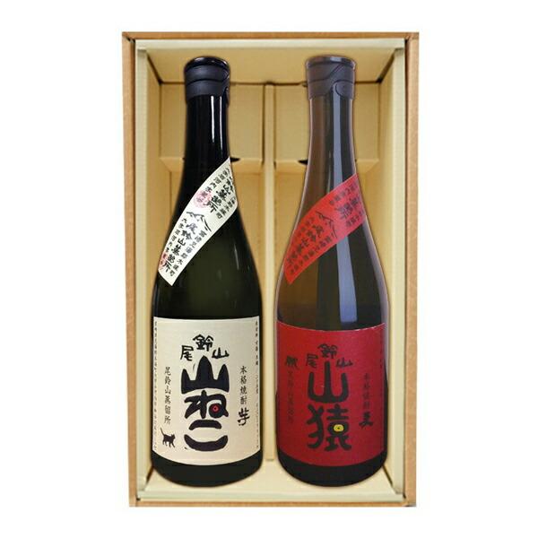 山ねこ・山猿セット（720ml）〔ギフト箱K付〕【□】【常温便】