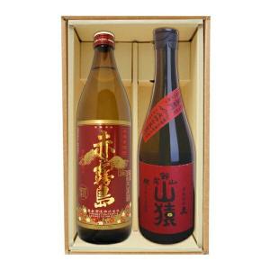 赤霧島と山猿（900ml・720ml）〔ギフト箱K付〕【霧島酒造】【□】【常温便】｜gyoumu-net-osake