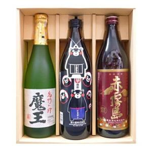 くまモン芋焼酎・魔王・赤霧島（900ml×2、720ml×1） 〔ギフト箱M付〕【□】小瓶３本セット【常温便】｜gyoumu-net-osake