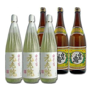 元老院+白玉の露◆1800ml各3本計6本セット◆≪包装のし不可≫【送料無料】【常温便限定】ブレンド焼酎・芋焼酎『さんさんセット』｜gyoumu-net-osake