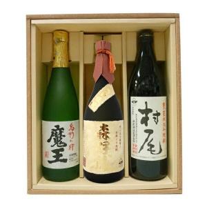 魔王／森伊蔵●金ラベル●／村尾小瓶３本セット（720ml×2・900ml×1）〔ギフト箱M付〕幻の３M飲み比べセット【□】【常温便】｜gyoumu-net-osake