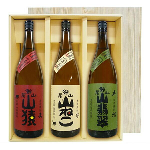 【送料無料】山ねこ・山猿・山翡翠【ギフト箱V付】（1800ml×3）尾鈴山蒸留所（黒木本店）３本飲み...
