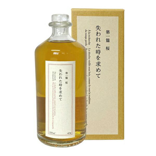 失われた時を求めて（第一篇　桜） 40度 700ml 〔化粧箱付〕【黒木本店】【□】〜百年の孤独と同...