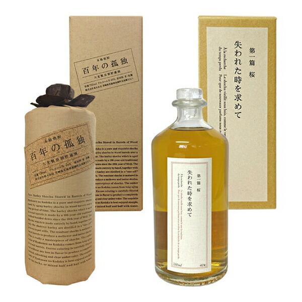 【送料無料】百年の孤独・失われた時を求めて（第一篇　桜）（720ml×1、700ml×1）1本ずつ〔...