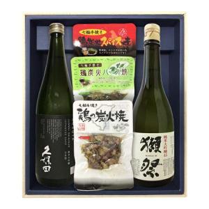 久保田 純米大吟醸・獺祭45【炭火焼鶏+お酒２本】（720ml×2）焼鶏3種〔ギフト箱M付〕【送料無料】【常温便限定】【□】｜gyoumu-net-osake