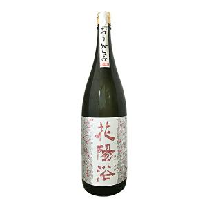 【年1回出荷2026年3月】花陽浴　純米吟醸 ≪THE MATCH≫ 無濾過生原酒 (おりがらみ) 1800ml クール代込【冷3】
