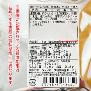 北海真いかのげそ焼き16g×1袋≪包装のし不可...の詳細画像1