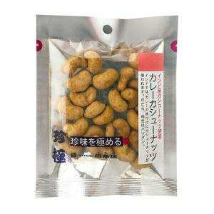 カレーカシューナッツ34g×1袋≪包装のし不可≫【常温便でお届け】■3980■伍魚福