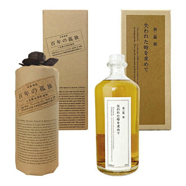 【送料無料】百年の孤独・失われた時を求めて（第二篇　栗）（720ml×1、700ml×1）1本ずつ〔...