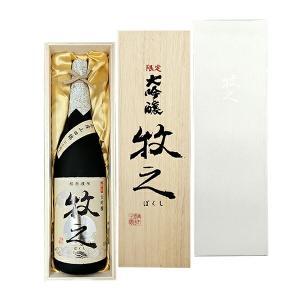 【製造2025年10月】牧之(ぼくし)限定大吟醸　1800ml〔専用桐箱付〕【青木酒造/新潟県】【常温便限定】【□】【送料無料】