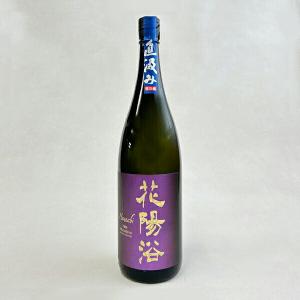 【2026年4月製造】花陽浴〔THE PREMIUM〕純米大吟醸　磨き四割　≪山田錦≫無濾過生原酒　●直汲み●1800mlクール代込【冷3】
