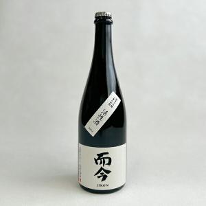 【年1回出荷2025年10月/最新】而今　純米大吟醸　三重山田錦　活性酒　生  720ml(じこん)【木屋正酒造】【冷3】クール代込