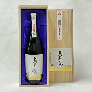 【製造年月2024年12月】萬寿鏡　純米大吟醸　第95回関東信越国税局酒類鑑評会　優秀賞受賞酒　720ml〔専用桐箱付〕【□】【常温便限定】【送料無料】