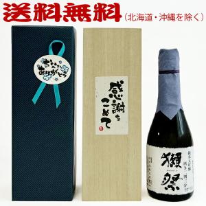 【送料無料】父の日　日本酒セット 獺祭23　磨き二割三分　純米大吟醸酒　300ml（感謝を込めてラベル付き上質桐箱入り）【□】【常温便限定】｜gyoumu-net-osake