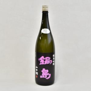 【製造2026年2月以降】鍋島　純米吟醸　山田錦　パープルラベル　生酒　1800ml【富久千代酒造】クール代込【冷3】