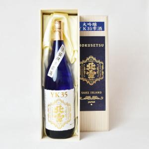 【製造2025年6月以降】北雪　大吟醸　YK35　袋取り雫酒　1800ml〔専用桐箱付〕【□】【送料無料】【常温便限定】