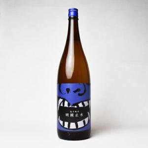 【蔵出2025年4月】明鏡止水　●青鬼ラベル●　純米　辛口純米　鬼辛　1800ml 【送料無料】【常温便限定】