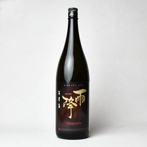 【製造2026年2月】雨降(あふり)　YAMAHAI　純米　1800ml【送料無料】 クール代込【冷3】