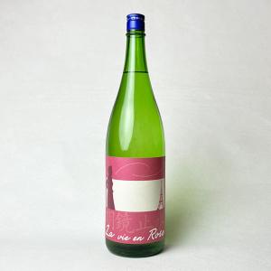 【蔵出し2026年4月以降】明鏡止水　純米　La vie en Rose 1800ml 【送料無料】【常温便限定】(ラヴィアンローズ)
