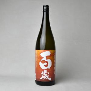 【製造2026年8月】百歳　完熟生詰原酒 1800ml【送料無料】【常温便限定】　
