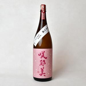 【製造令和8年8月以降】咲耶美(さくやび)　純米吟醸　直汲み荒ばしり 1800ml　送料無料● クール限定【冷3】　