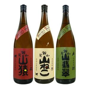 山ねこ・山猿・山翡翠　３本飲み比べセット〔箱なし〕（1800ml×3）尾鈴山蒸留所（黒木本店）【常温便】｜gyoumu-net-osake