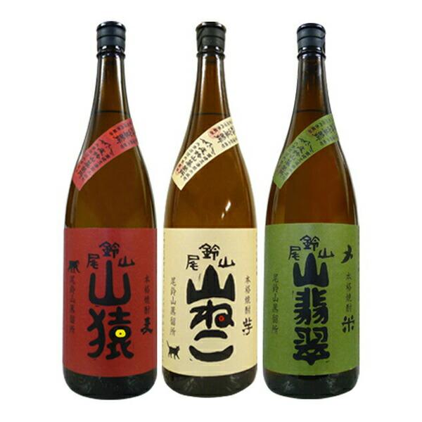 山ねこ・山猿・山翡翠　３本飲み比べセット〔箱なし〕（1800ml×3）尾鈴山蒸留所（黒木本店）【常温...