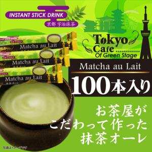 スティック 東京カフェ 抹茶オーレ 25p 送料無料 : 業務用のお茶 松