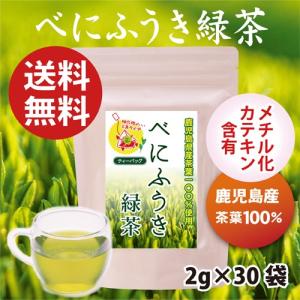 べにふうき緑茶 2g×30p  ティーバッグ