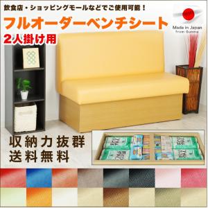 収納ベンチ ベンチ収納 業務用ベンチシート 収納あり ベンチソファ 収納付 背もたれあり ベンチ収納 2人掛け 日本製 ベンチソファ 背もたれあり フルオーダー Oder Bench Ari 2 業務用家具