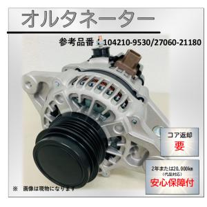 カローラ リビルト オルタネーター 27060-21180 COROLLA RUMION カローラ リビルト オルタネーター 27060-21180 COROLLA RUMION