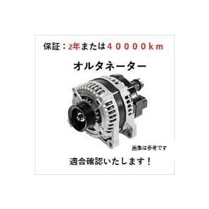 オルタネーター ニッサン車 純正品番23100-59S01 2年間または オルタネーター ニッサン車 純正品番23100-59S01 2年間または