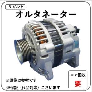 リビルト オルタネーター オルタ ダイナモ エクストレイル DNT31 品番