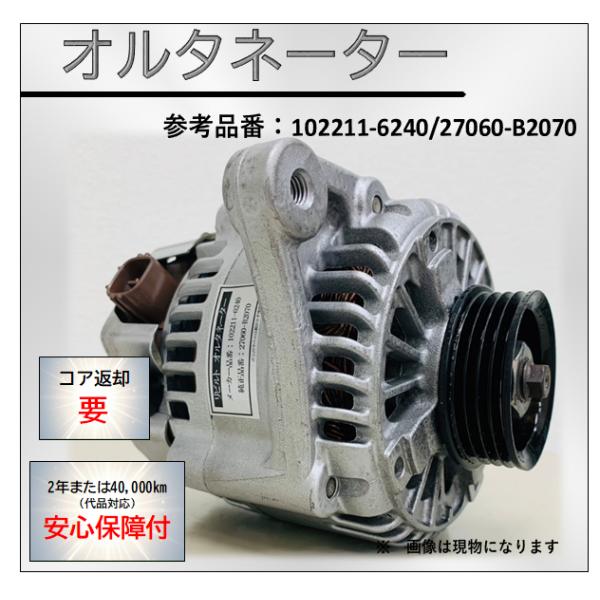 ダイナモ オルタネーター ムーブコンテ L585S 102211-6240 12V70A KF-DE...