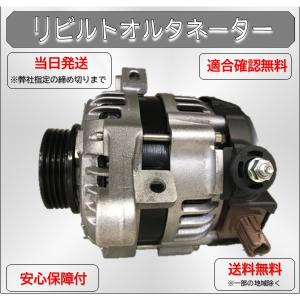ダイナモ オルタネーター アトレー S321W 27060-B5020 12V70A KF-VE 在庫,適合確認 送料無料 コア返却要 保証付｜卸業・業務用バッテリー専売店