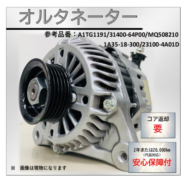 ダイナモ オルタネーター クリッパー DR17 23100-4A01D 12V60A 在庫確認 適合...