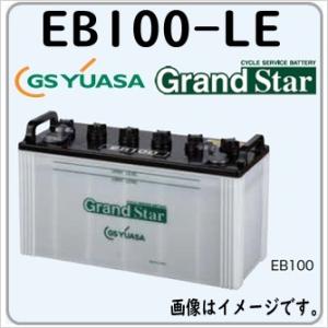 EB100-LE GS YUASA ジーエスユアサバッテリー サイクルバッテリー EB電池 法人限定...