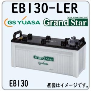 GSユアサ EB100-LER GS YUASA ジーエスユアサバッテリー サイクル