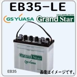 EB35-LE GS YUASA ジーエスユアサバッテリー サイクルバッテリー EB電池 法人限定 ...