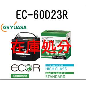 EC-60D23R GS YUASAバッテリー 法人限定商品 送料無料 在庫処分 特価