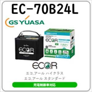 EC-70B24L GS YUASAバッテリー 法人限定商品 送料無料