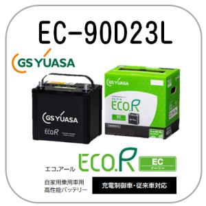 ジーエスユアサバッテリー　Q-95 95D23L (Q-85) ECO.R GSユアサ ER-Q-95/95D23L Revolution アイドリング