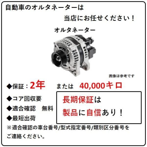 オルタネーター FP3418300 代表車名 フォード テルスター リビルト品 コア返却要 適合在庫...