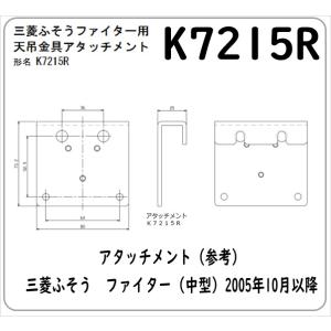 K7215R（K7217R後継品にて発送） ファイター　アタッチメント　※車種・年式は必ずご確認下さい。 法人限定商品 送料無料｜gyoumuyou-battery