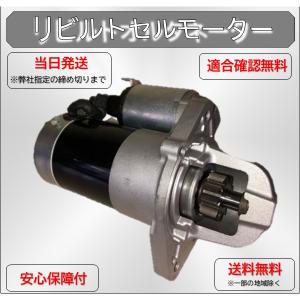 三菱 1年保証 セルモーター キャンター FEB70 M001T31072 三菱 1年保証 セルモーター キャンター FEB70 M001T31072