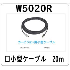 自動車モニター用 カービジョン CAR VISION 変換ケーブル 旧型カメラと