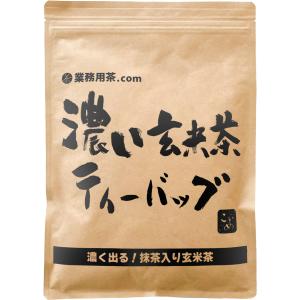 濃い玄米茶ティーバッグ 250g（5g×50p）抹茶入り玄米茶