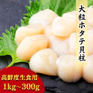 クーポンで最大15,000円OFF 特大 生ホタテ貝柱 1kg (約55粒入り) 生食用 大粒 濃厚な甘み 化粧箱入り 贈答品 ギフト お取り寄せ 食品 冷凍便