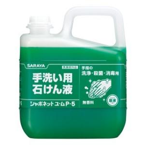 サラヤ　ハンドソープ　　シャボネット　ユ・ムＰ−５　5ｋｇ　30828　　送料無料　一部地域は除きま...