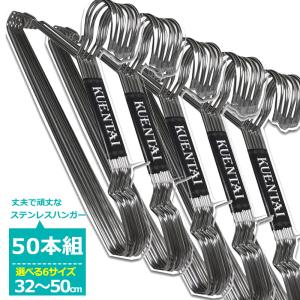 クーポン利用50%OFF ハンガー ステンレス 50本セット 32cm 35cm 40cm 42cm 45cm 50cm 人気 収納 洗濯 おしゃれ すべらない 錆びない 丈夫 頑丈 新生活 引っ越し